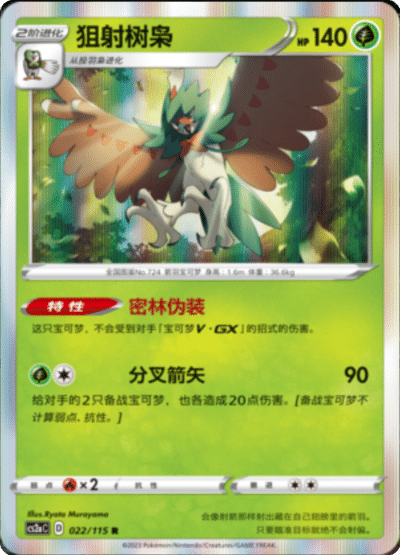 Decidueye