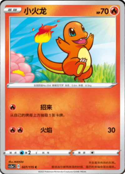 Charmander