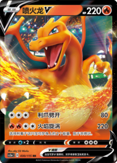 Charizard V