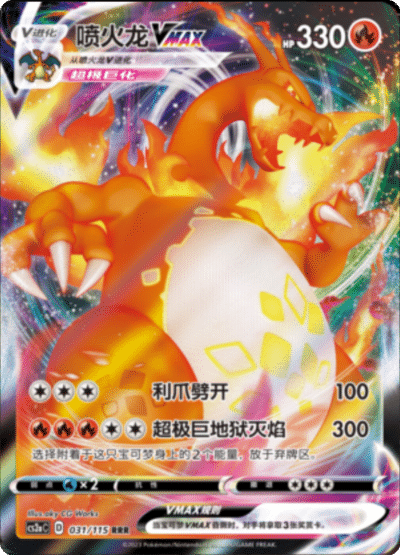 Charizard VMAX