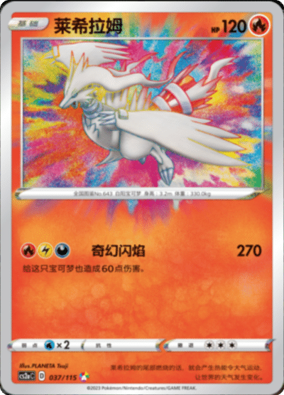 Reshiram