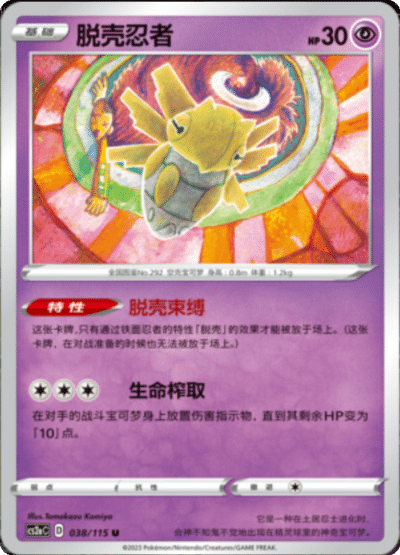 Shedinja