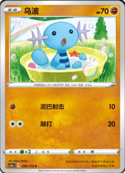 Wooper