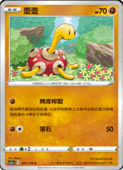 Shuckle