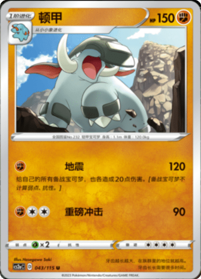 Donphan