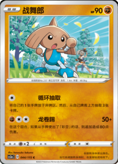 Hitmontop