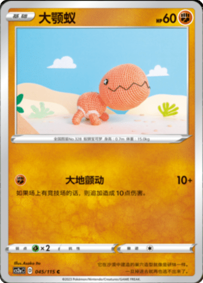 Trapinch