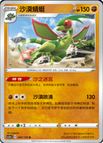 Flygon