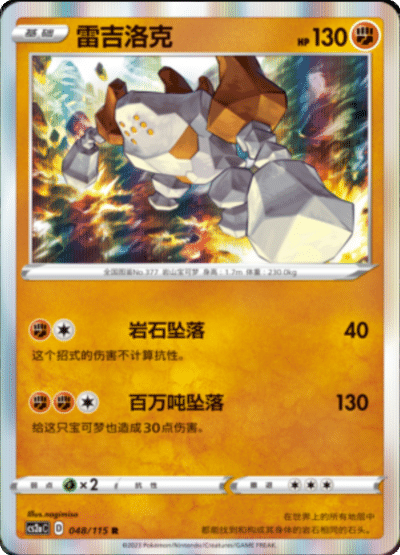 Regirock