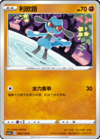 Riolu