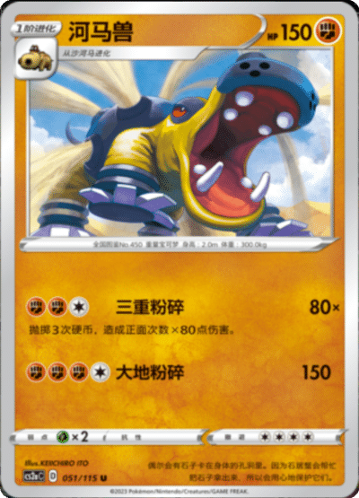 Hippowdon