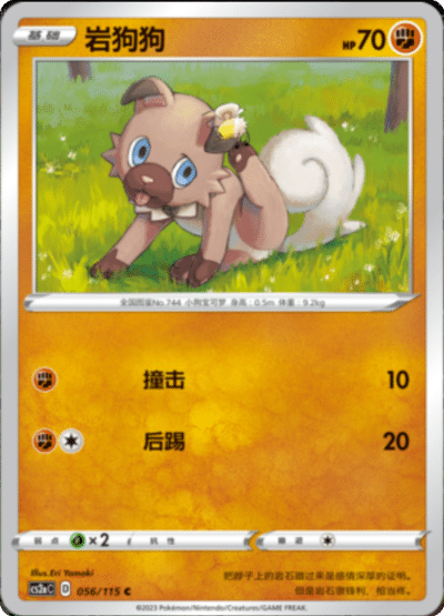 Rockruff
