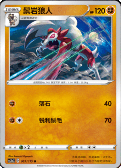 Lycanroc