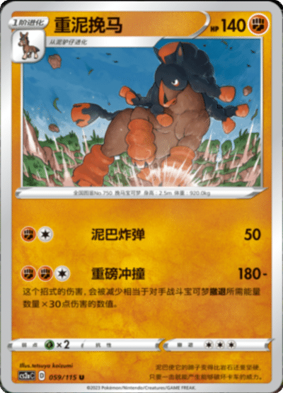 Mudsdale