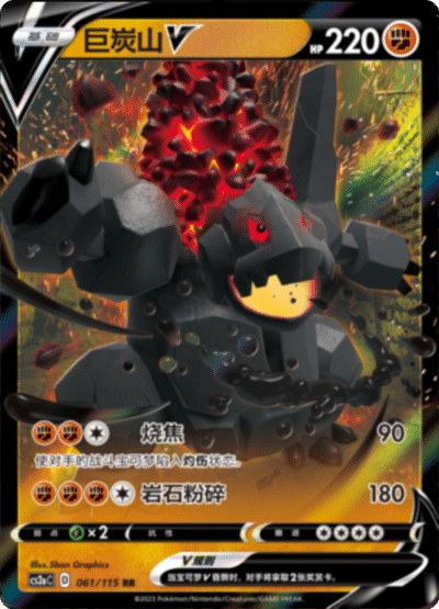 Coalossal V