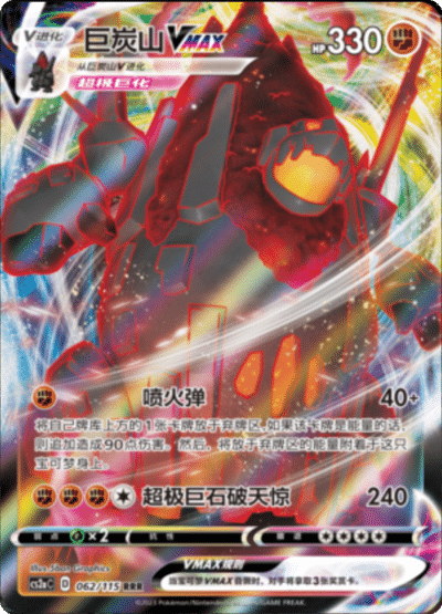 Coalossal VMAX