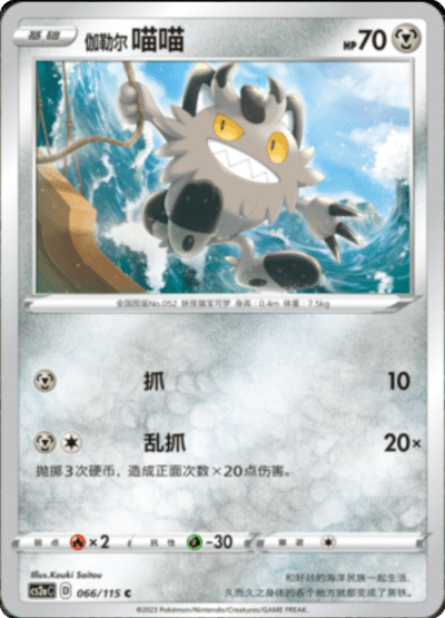 Galarian Meowth