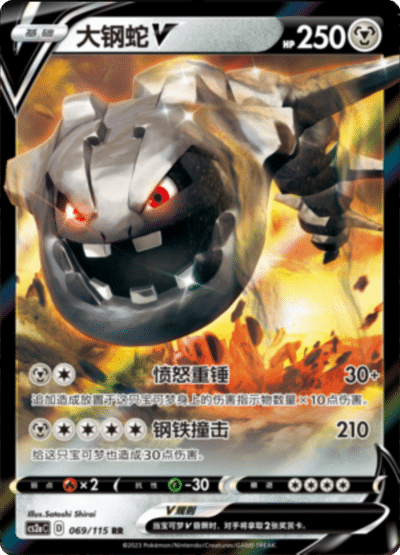 Steelix V