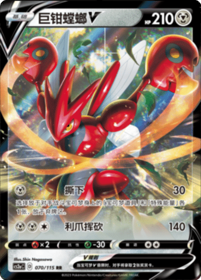 Scizor V