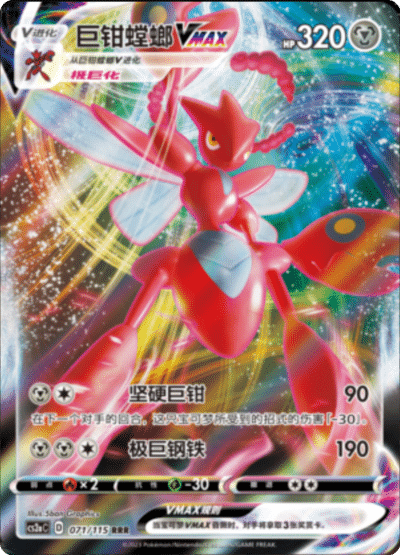Scizor VMAX