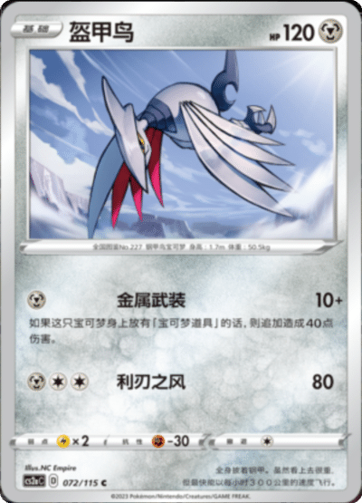 Skarmory