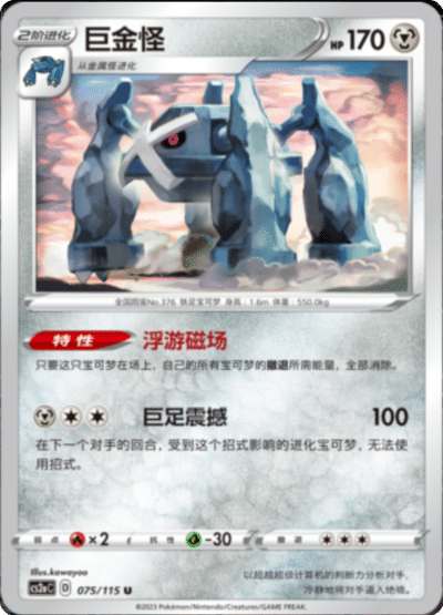 Metagross