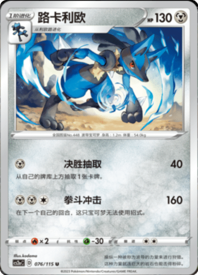 Lucario