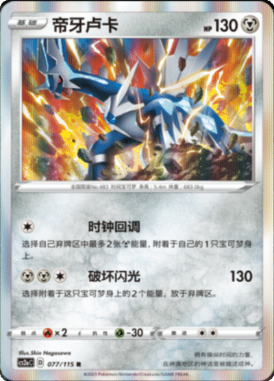 Dialga