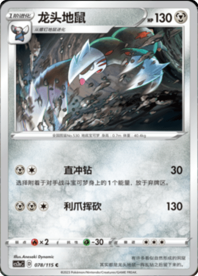 Excadrill
