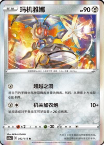 Magearna