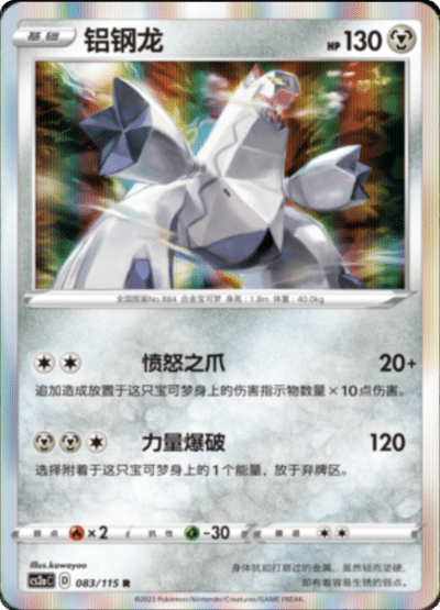 Duraludon