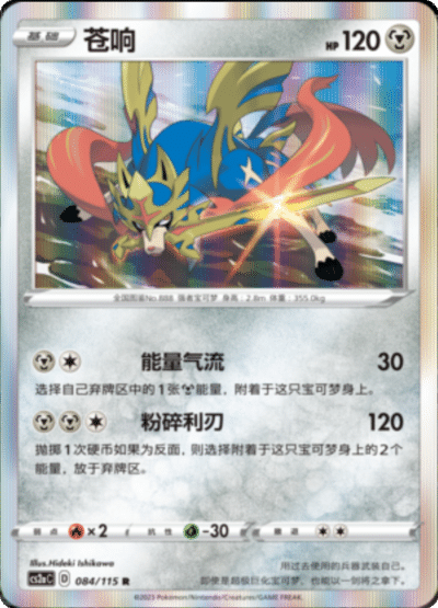 Zacian