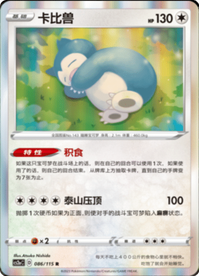 Snorlax