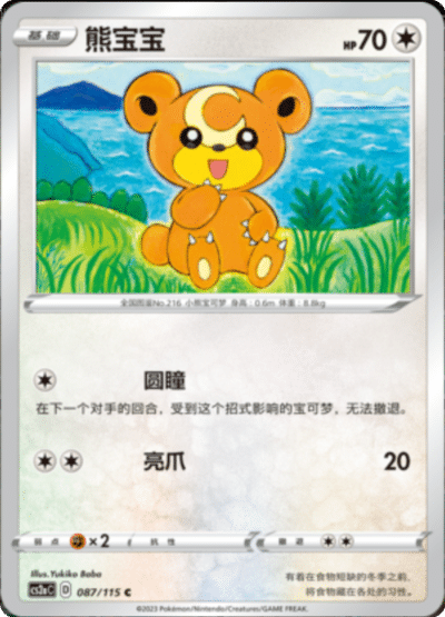 Teddiursa