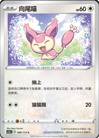 Skitty