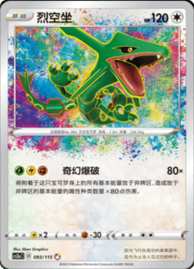 Rayquaza