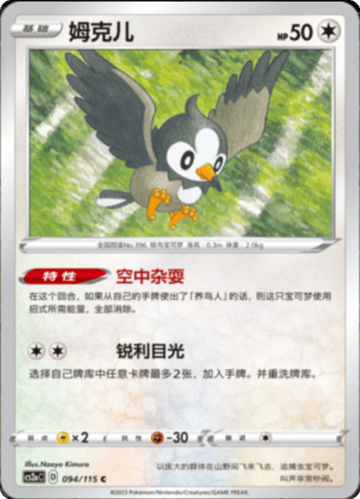 Starly