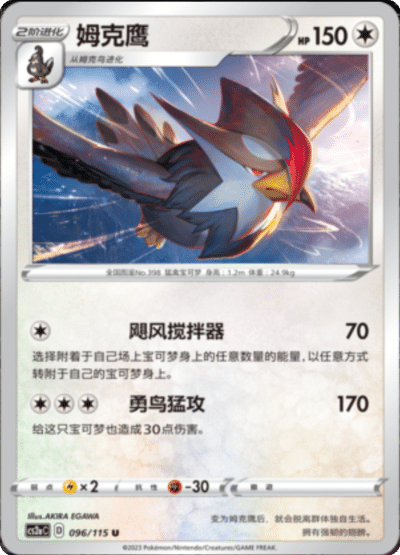 Staraptor
