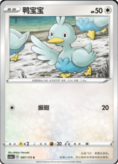 Ducklett