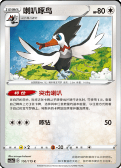 Trumbeak
