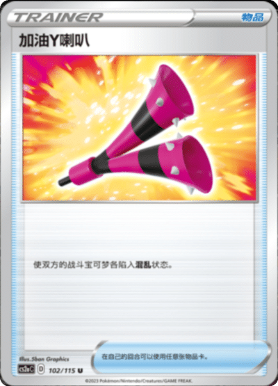 Yell Horn