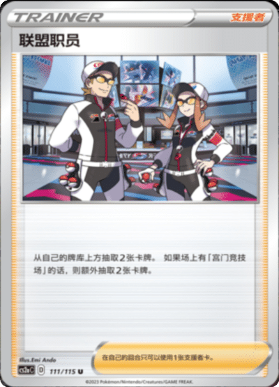 League Staff