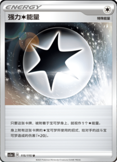 Powerful ★ Energy