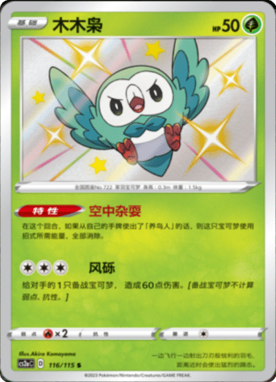 Rowlet