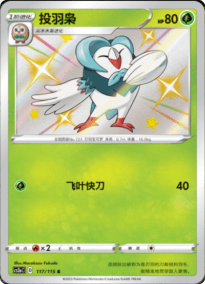 Dartrix