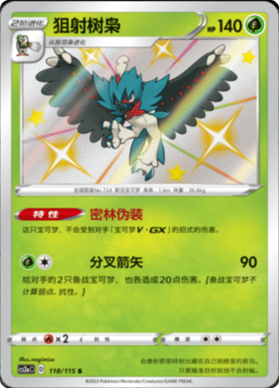 Decidueye