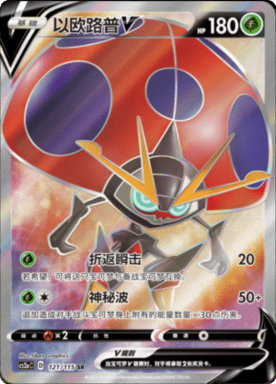Orbeetle V