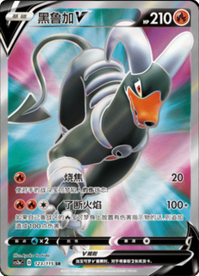 Houndoom V