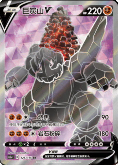 Coalossal V
