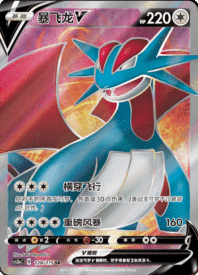 Salamence V